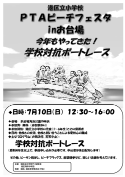 学校対抗ボートレース