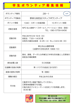 学 生 ボ ラ ン テ ィ ア 募 集 情 報