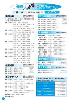 健康 応援スケジュール