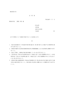 様式第 2 号 - 新発田市ホームページ