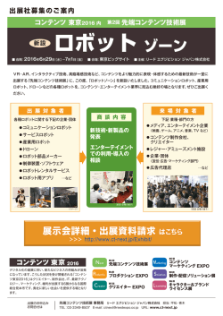 ロボット ゾーン - 先端コンテンツ技術展
