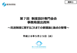 PDF形式：570KB - 電力・ガス取引監視等委員会