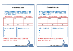 分割調剤予定表 分割調剤予定表