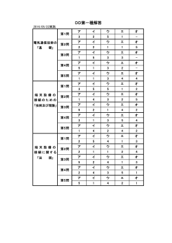 DD第1種