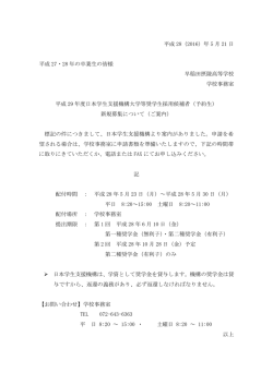 奨学生新規募集について - 早稲田摂陵中学校・高等学校