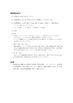 投稿要領 - 公益社団法人農業農村工学会