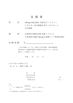 見 積 書 - 兵庫県立大学