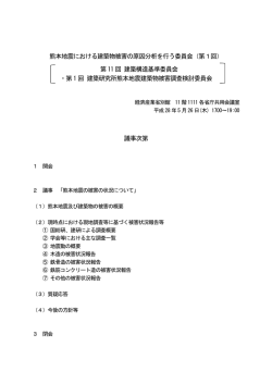 議事次第 - 国総研NILIM｜国土交通省国土技術政策総合研究所
