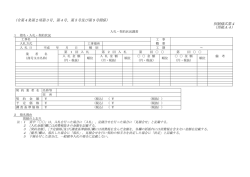 （令第4条第2項第3号、第4号、第5号及び第9号関係） 別紙様式第4