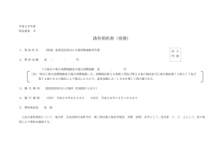 請負契約書（役務）