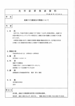 （地域づくり推進課）（PDF：382KB）