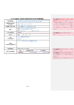 記載要領 - 国立研究開発法人日本医療研究開発機構