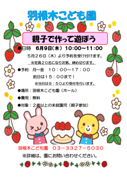 親子で作って遊ぼう - 羽根木こども園