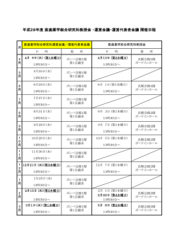 医歯薬教授会・運営会議 - 長崎大学 大学院医歯薬学総合研究科