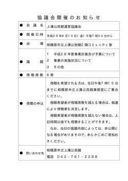 上溝公民館運営協議会 開催のお知らせ