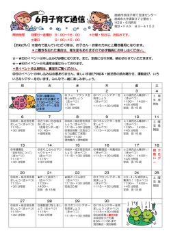 子育て通信6月号