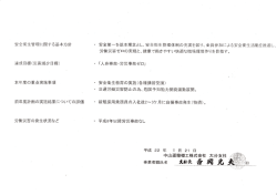 安全衛生管理に関する基本方針 達成目標(災害減少目標