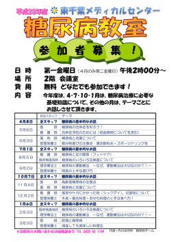 糖尿病教室