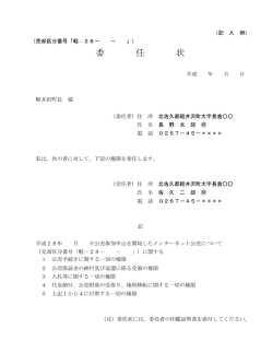 委任状 - 軽井沢町