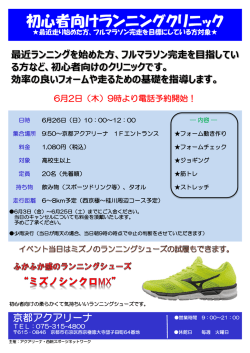 初心者向けランニングクリニック