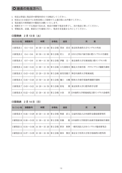 座長の先生方へ