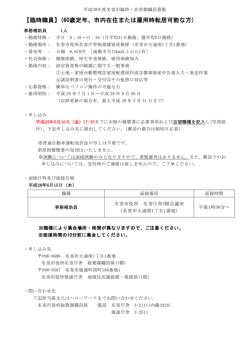 （事務補助員） （PDF：160KB）