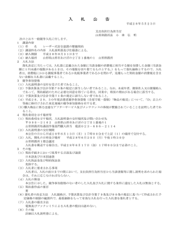 レーザー式安全装置の整備契約（山形刑務所）