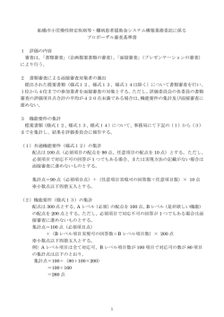 プロポーザル審査基準書（PDF形式 342キロバイト）