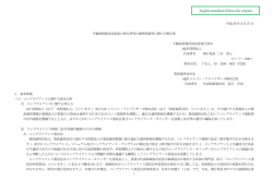 不動産投資信託証券に関する発行者等の運用体制に関する報告書 2016