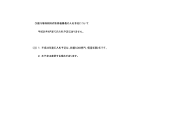 平成28年度債券入札予定について