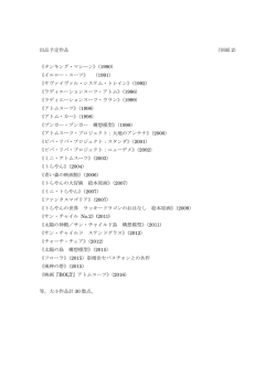 出品予定作品