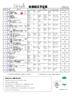 給食献立予定表