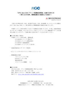 出展のお知らせ ～新たな BT 材料