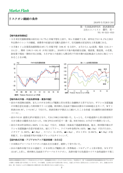 リスクオン継続の条件