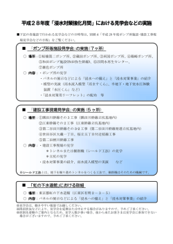 見学会の実施について