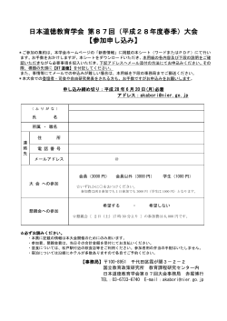 H.28 5.24 - 日本道徳教育学会