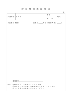 設置位置図（PDF：24KB）