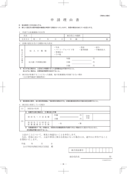 申請理由書 - 公立学校共済組合