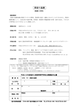 蒸留の基礎 - 福井高専