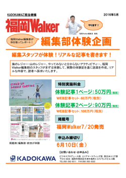 「編集部体験企画」のご案内