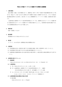 公募要領 - 福岡県リサイクル総合研究事業化センター