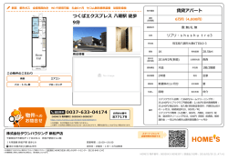 賃貸アパート つくばエクスプレス 八潮駅 徒歩 9分 0037-633