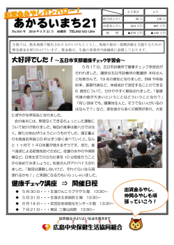 あかるいまち21 - 広島中央保健生活協同組合