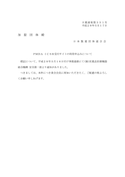 PMDA ICSR受付サイトの利用申し込みについて