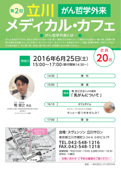 定員20名 - がん哲学外来
