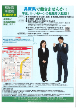 福岡県就職説明会チラシ