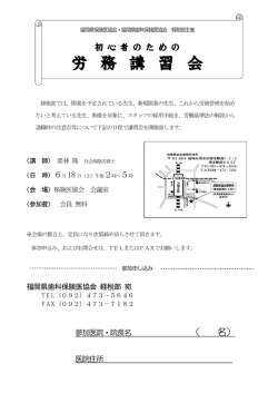 労 務 講 習 会 - 福岡県歯科保険医協会