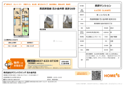 賃貸マンション 西武新宿線 花小金井駅 徒歩20分 0037-633