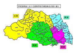 北部 西部 南部 東部