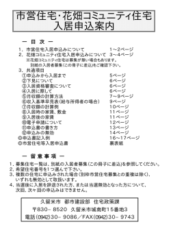 入居申込案内 - 久留米市